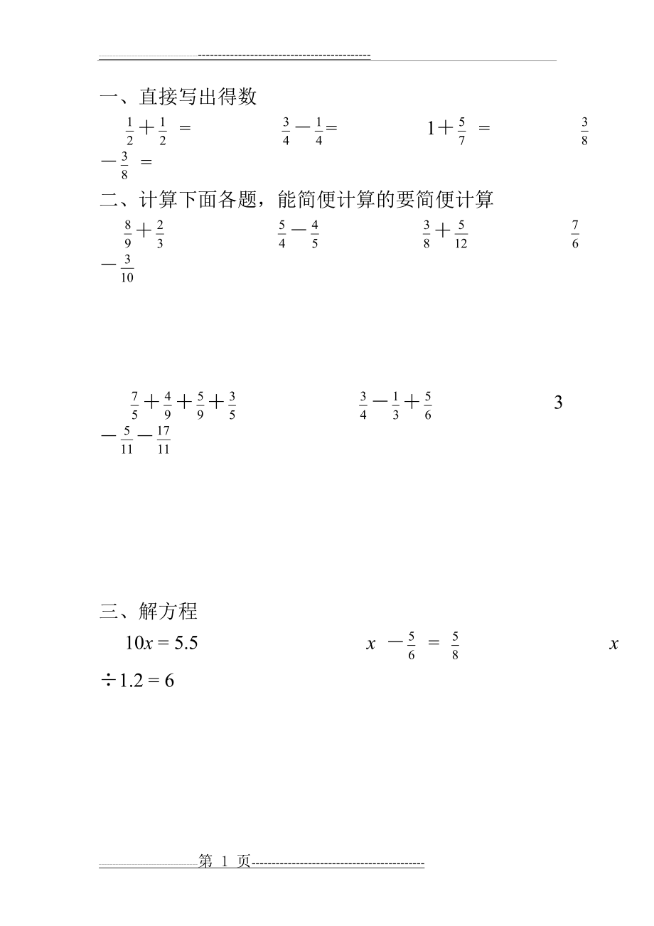 五年级下册数学题(7页).doc_第1页