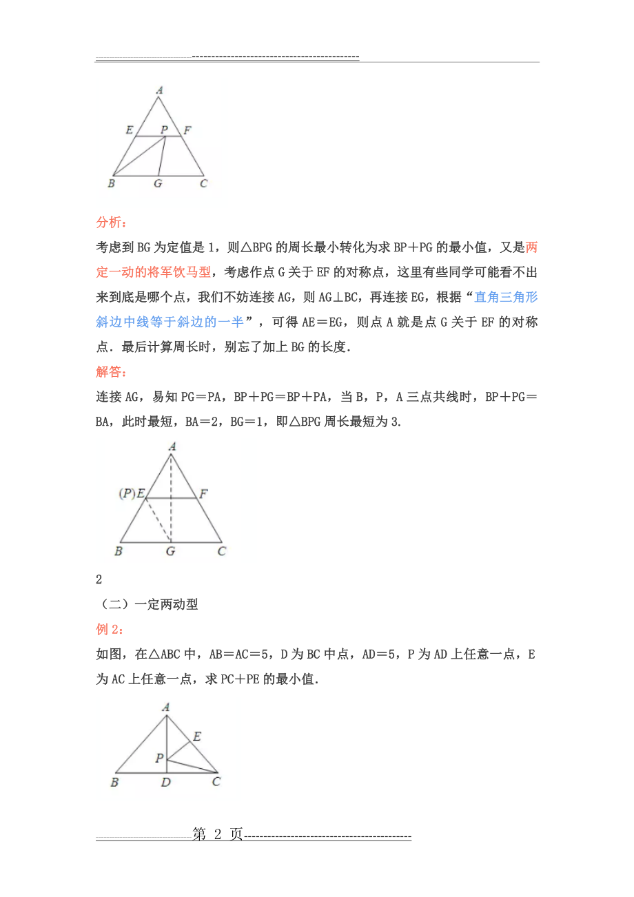 中考复习：将军饮马类题型大全(10页).doc_第2页