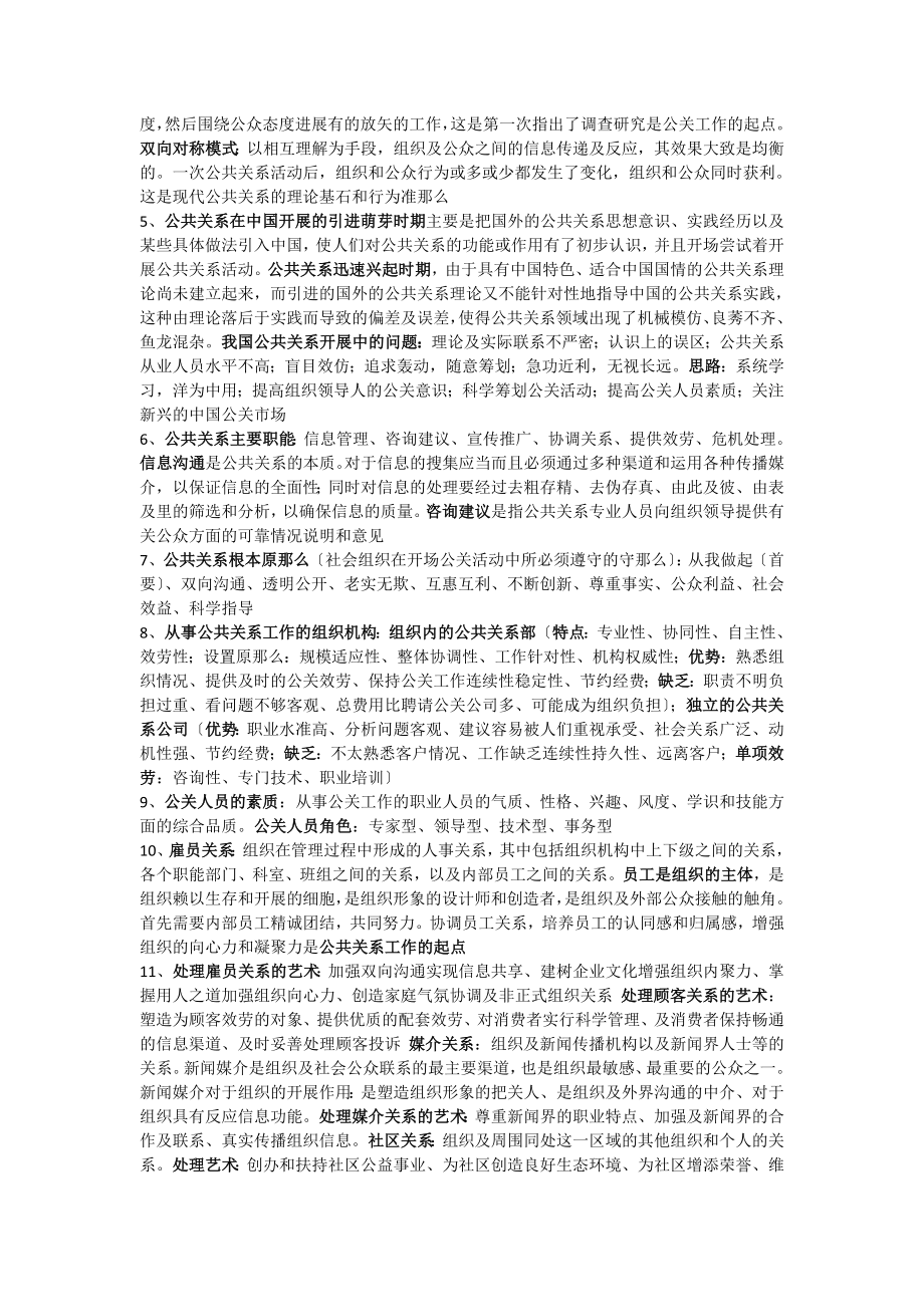 公关理论实务与技巧期末考试复习重点.docx_第2页