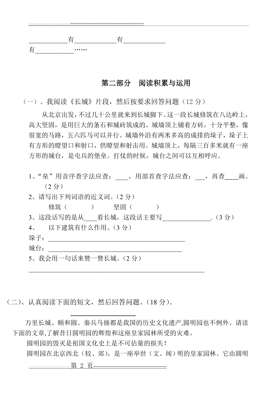 人教版四年级下册语文期中试卷附答案(5页).doc_第2页