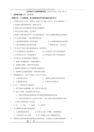 八年级下册物理试题(含答案)(5页).doc