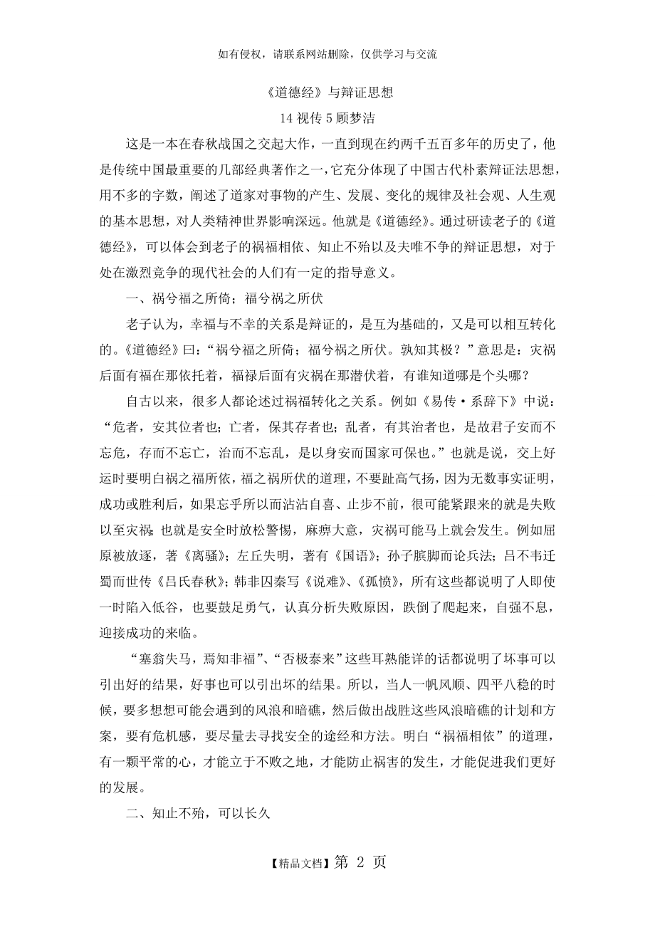 道德经与辩证思想.doc_第2页