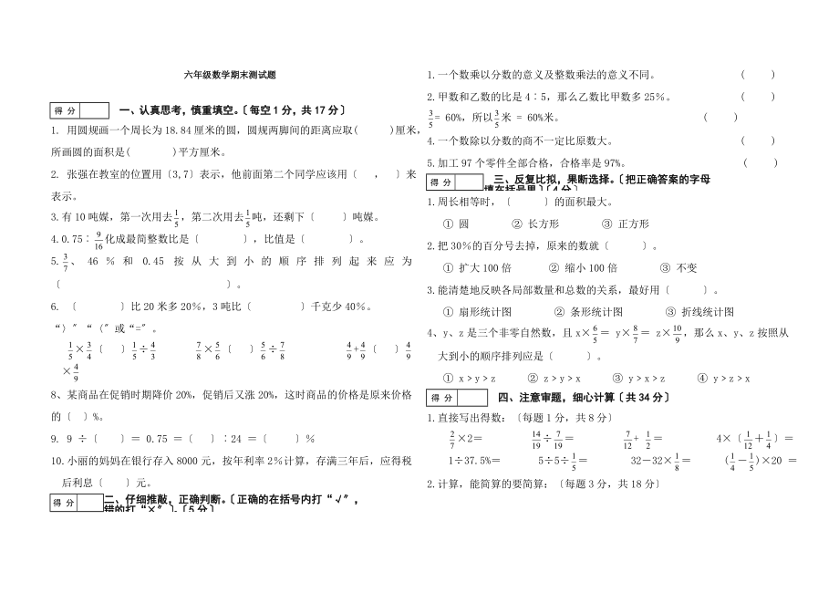 人教版小学六年级数学上册期末测试题打印版六套.docx_第1页