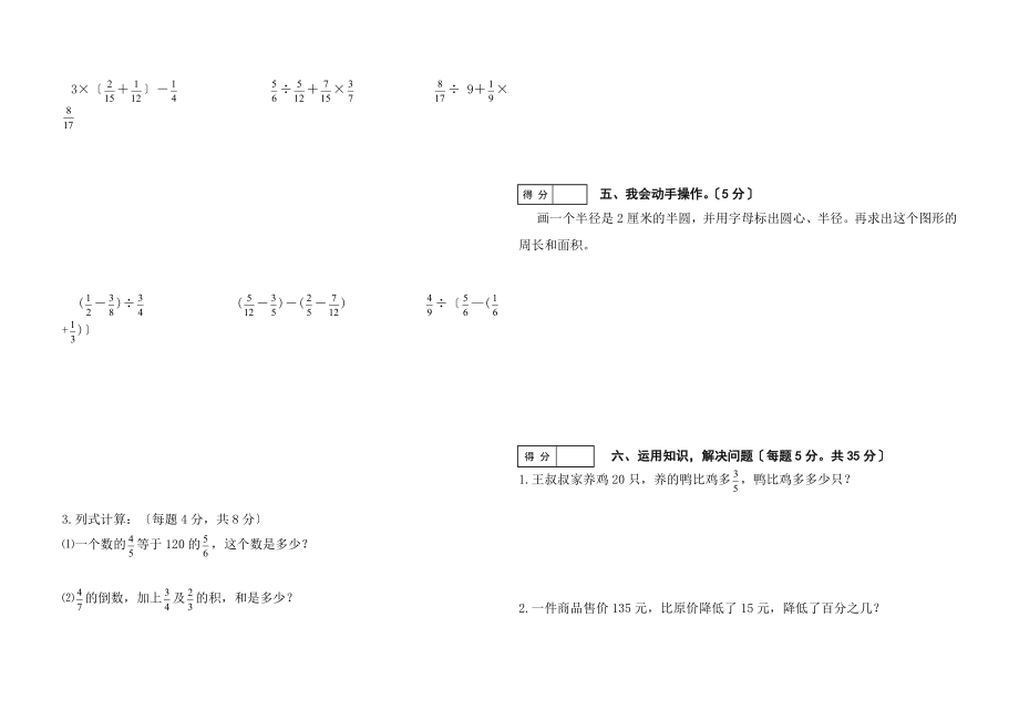 人教版小学六年级数学上册期末测试题打印版六套.docx_第2页