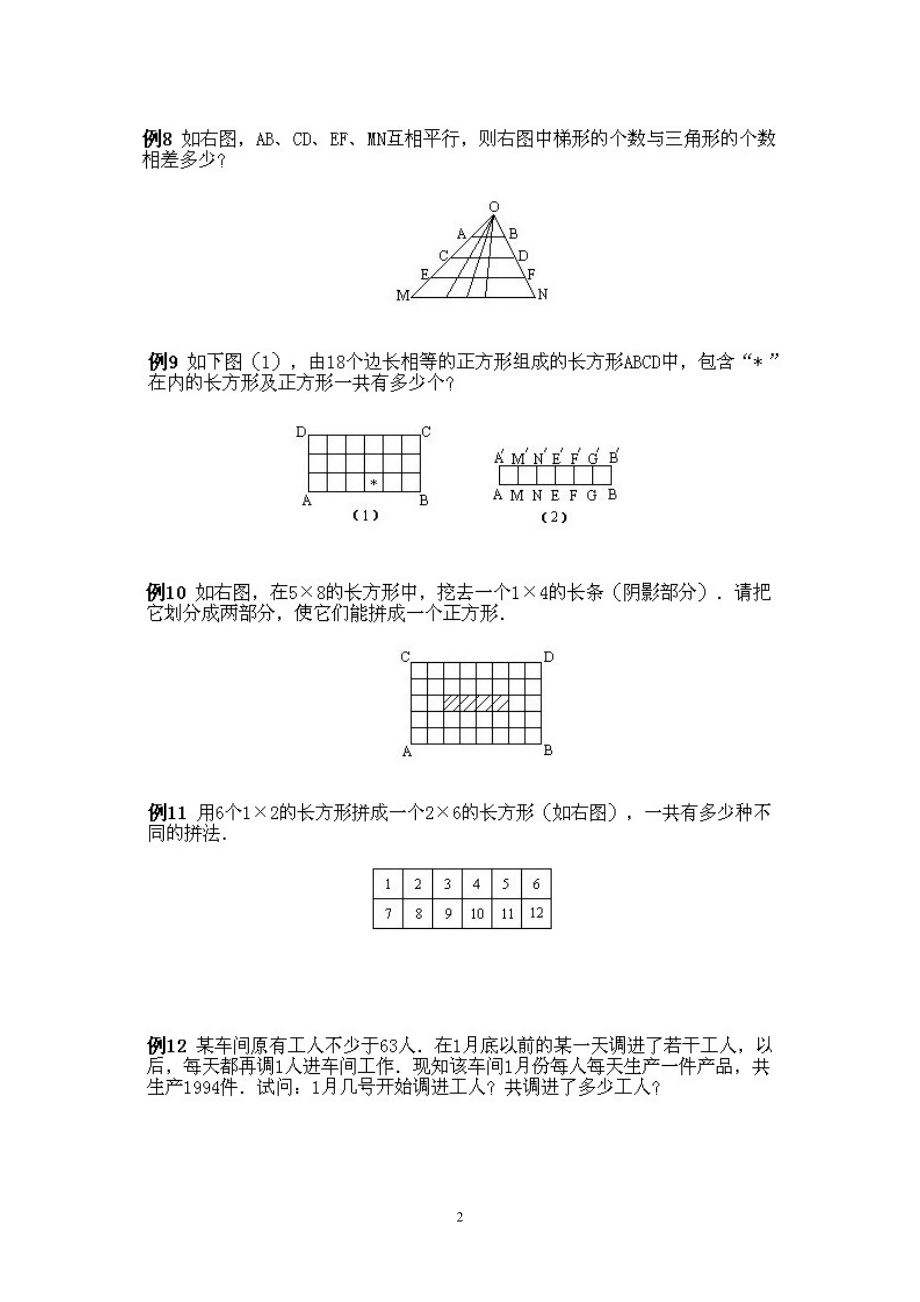 小学四年级上册数学奥数知识点讲解第13课《数学竞赛试题选讲》试题附答案.pdf_第2页