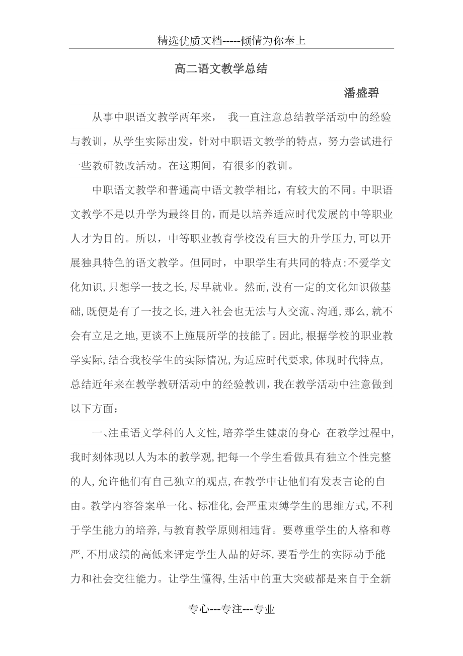 中职语文教学总结(共3页).doc_第1页