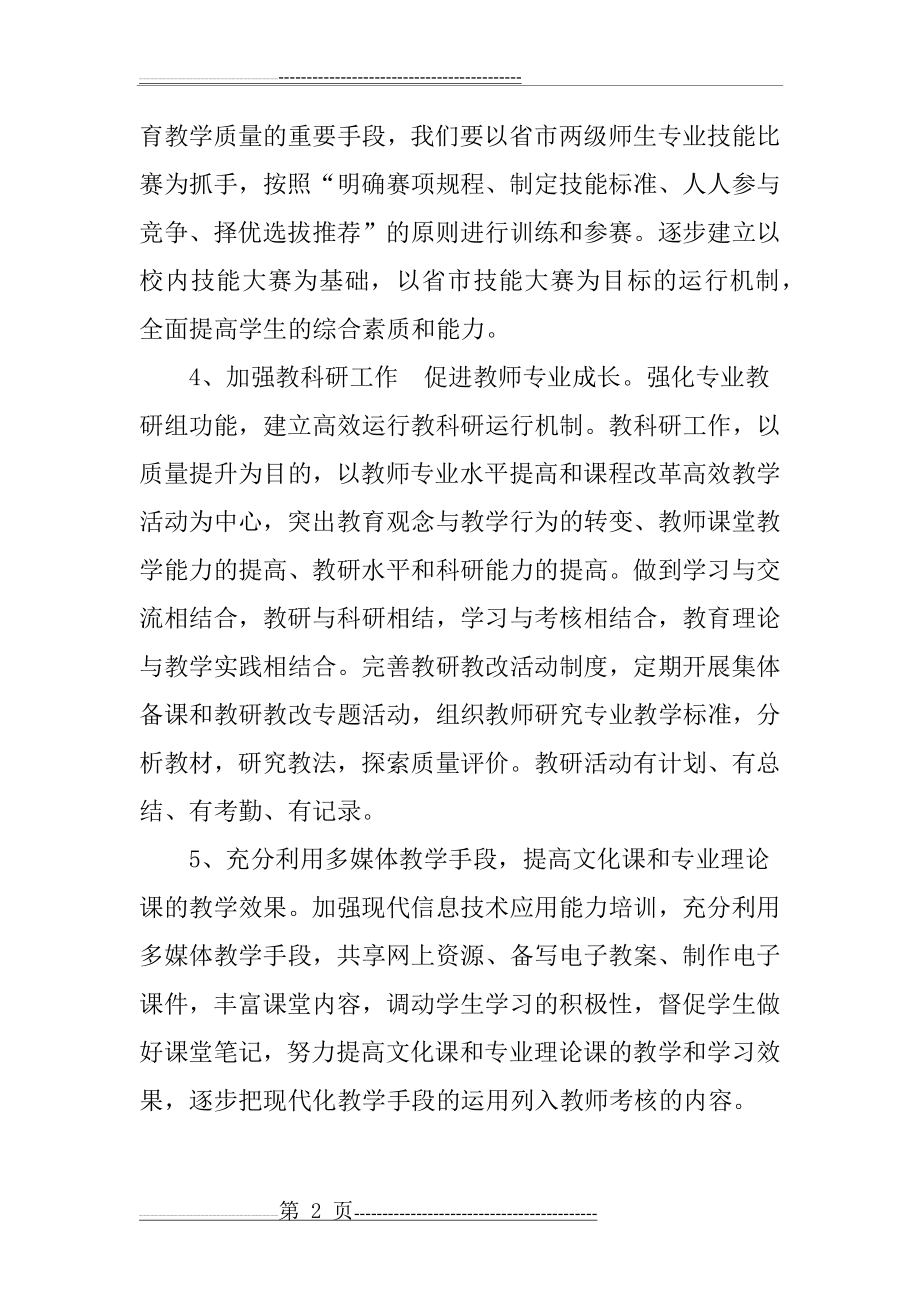 中职学校如何提升教学质量的几点建议(3页).doc_第2页