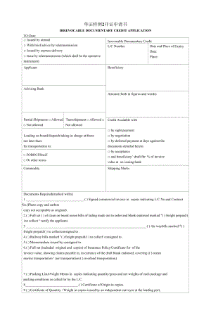 国际贸易单证实务 -可填写空白单证汇总单证样例2--14 开证申请书 --汇票.docx