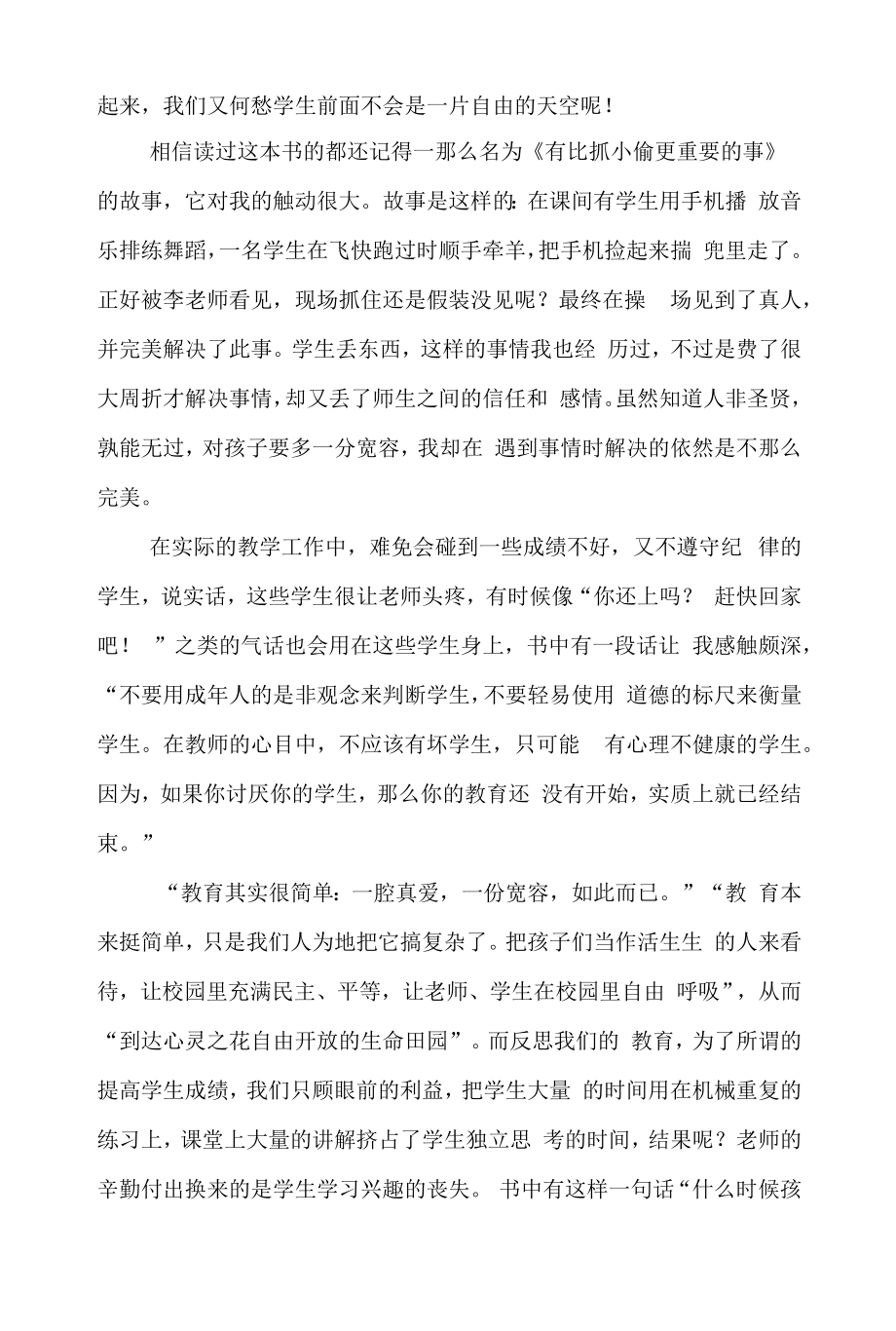 教师假期读书笔记心得体会 《为了自由呼吸的教育》读书心得 优秀读书笔记 最新版.docx_第2页