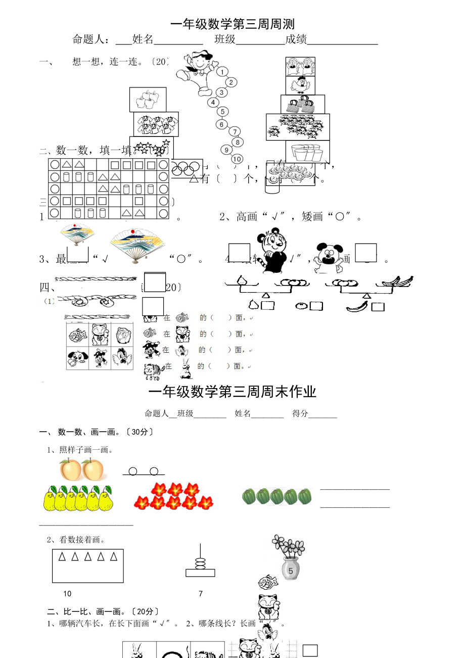 一年级数学上学期各单元练习.doc_第1页