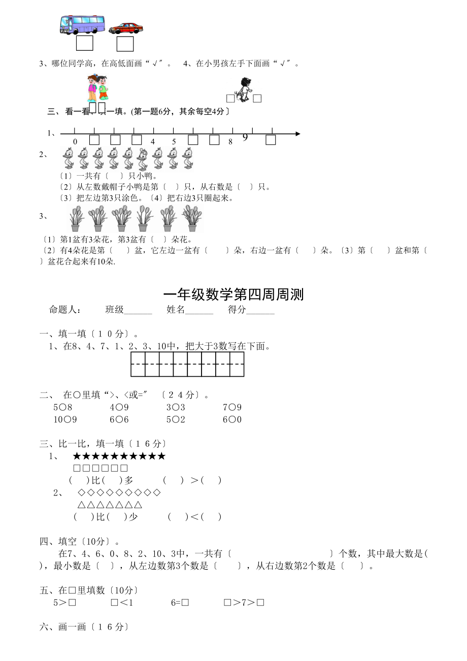 一年级数学上学期各单元练习.doc_第2页