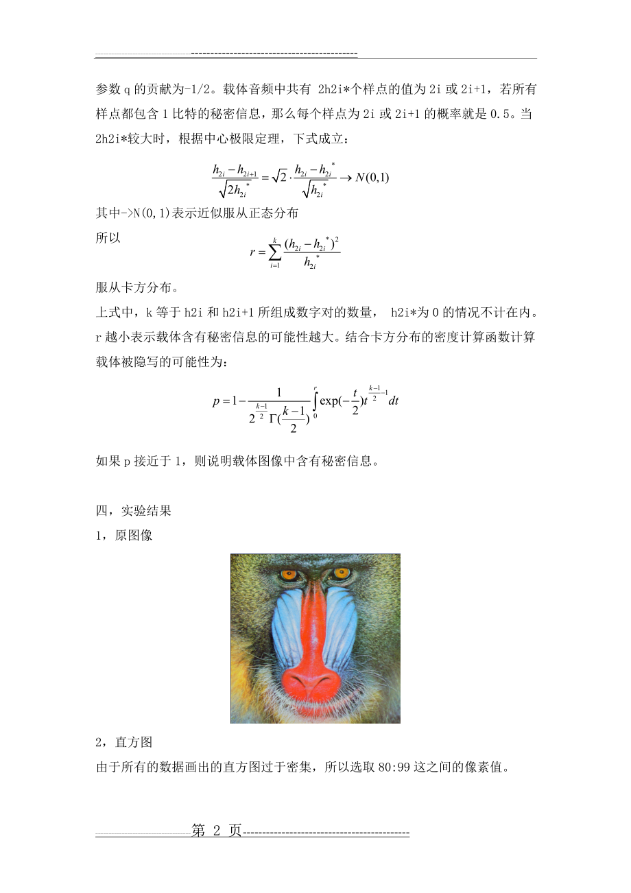 信息隐藏 实验十 LSB信息隐藏的卡方分析(7页).doc_第2页