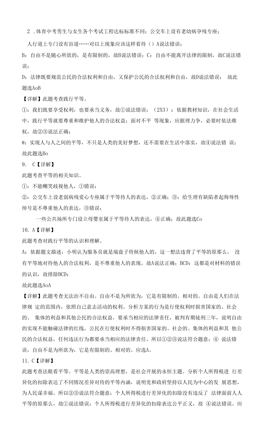 第四单元 崇尚法治精神 基础知识选择题专项训练卷（含答案解析）--2021-2022学年初中道德与法治八年级下册.docx_第2页