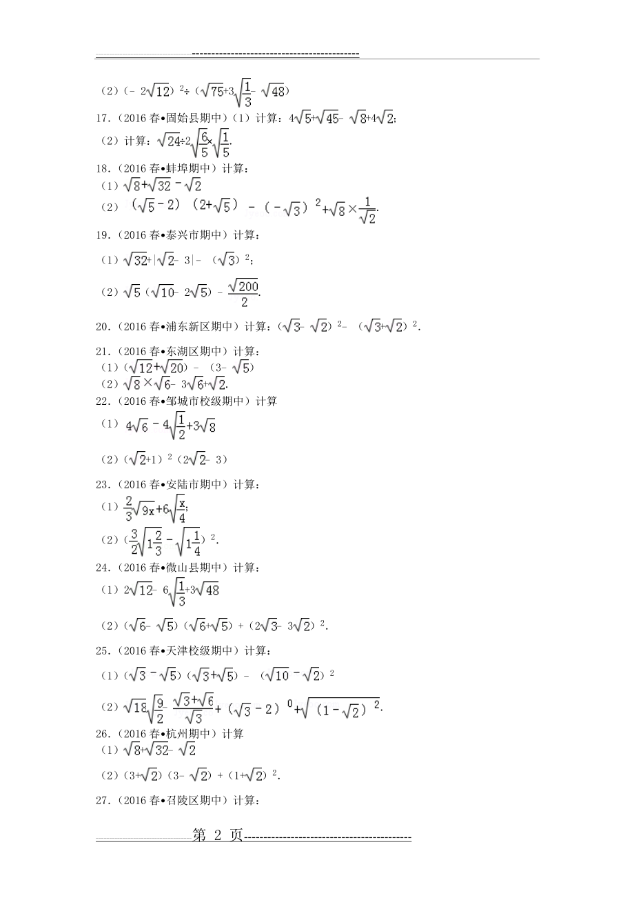 八年级下册二次根式的计算专题(16页).doc_第2页