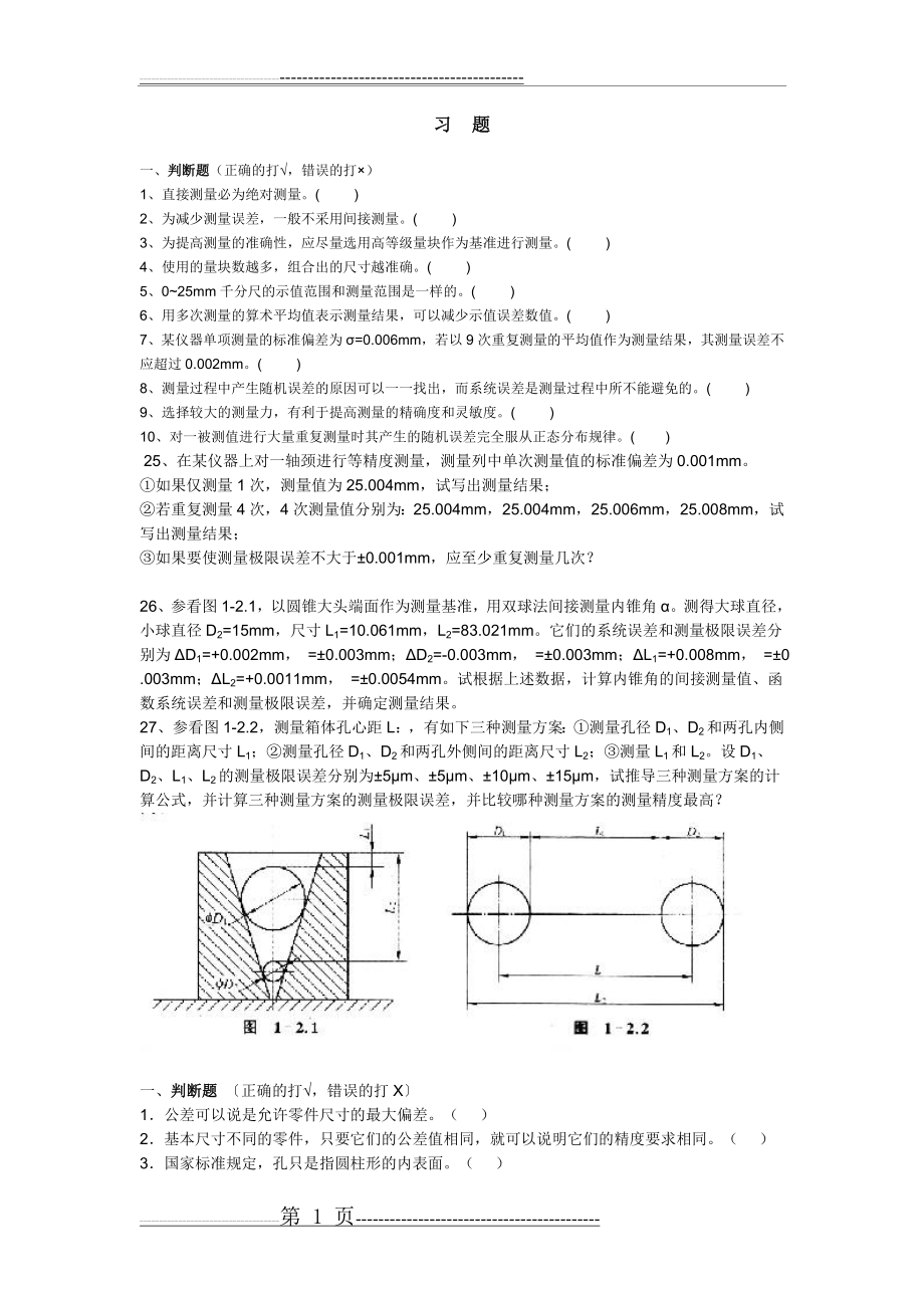 公差习题(8页).doc_第1页