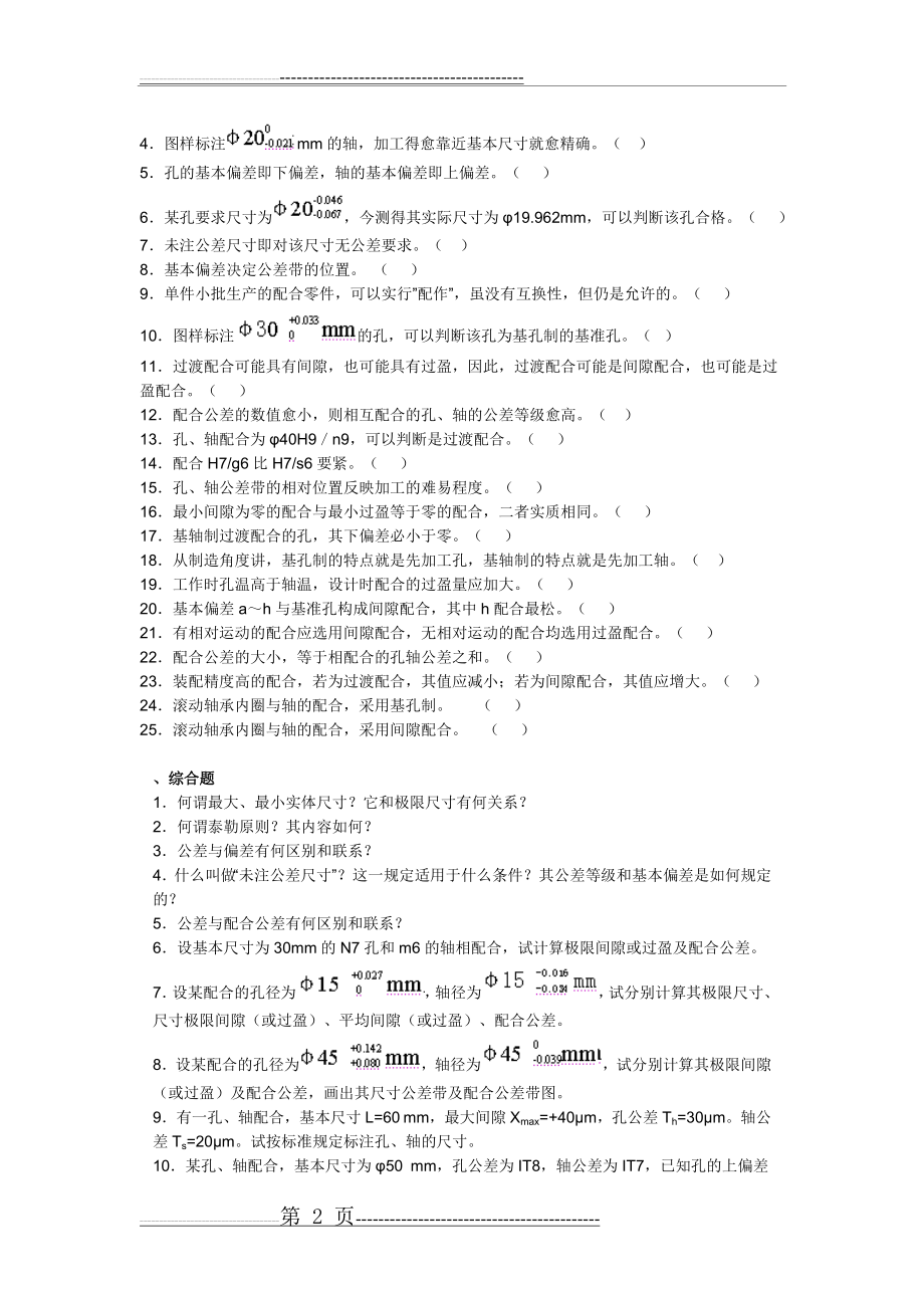 公差习题(8页).doc_第2页