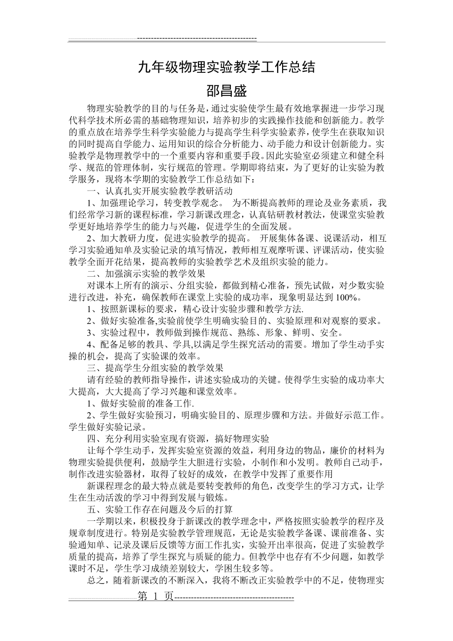 九年级物理实验教学工作总结(2页).doc_第1页