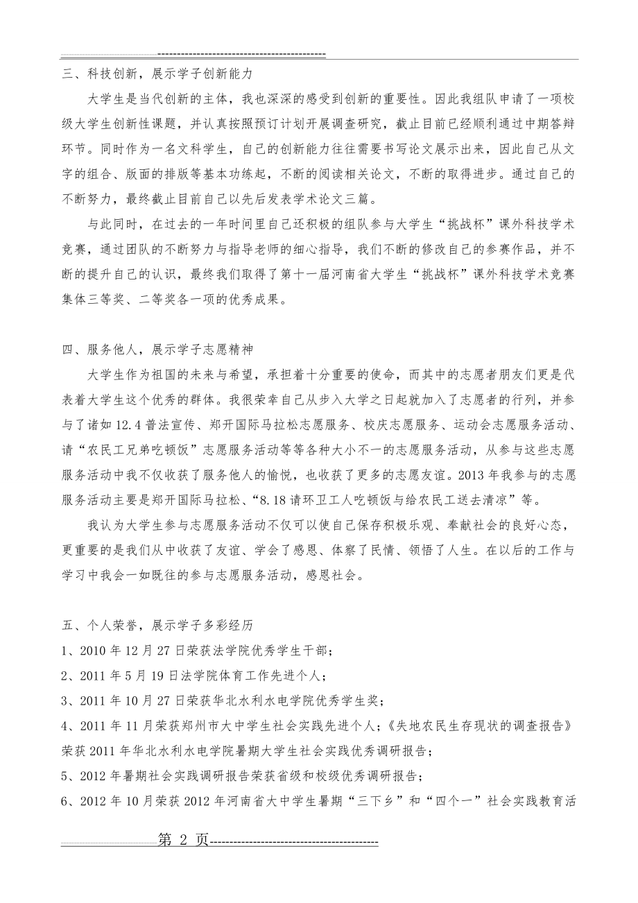 中国大学生自强之星事迹材料(3页).doc_第2页