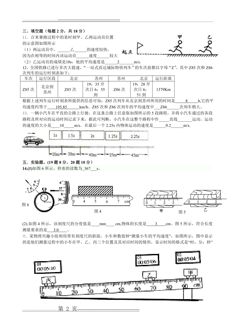 八年级物理(上)第一章《机械运动》测试题及答案(5页).doc_第2页