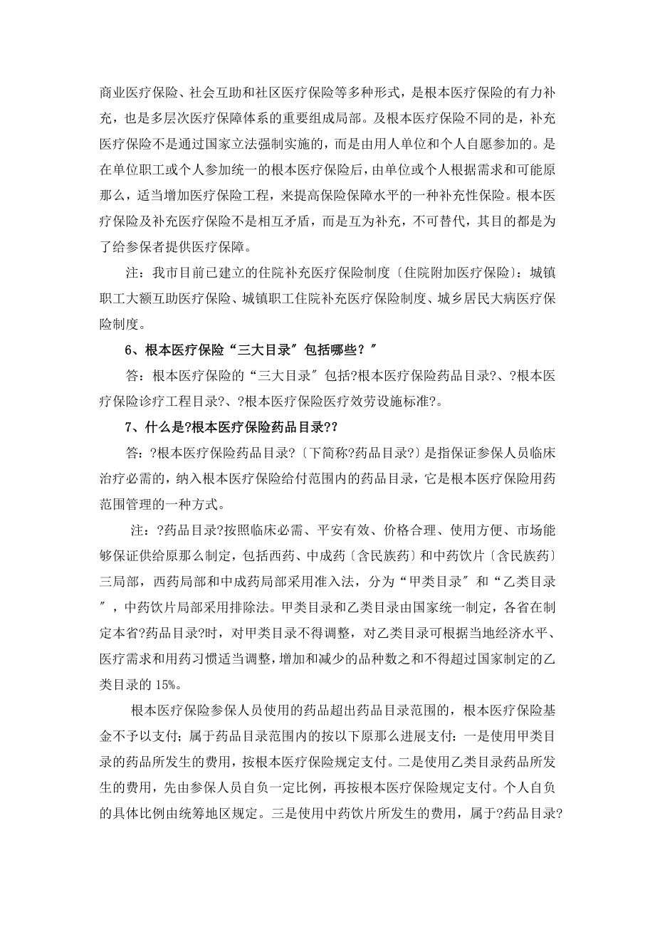 2017年医保医师资格考试复习大纲.docx_第2页