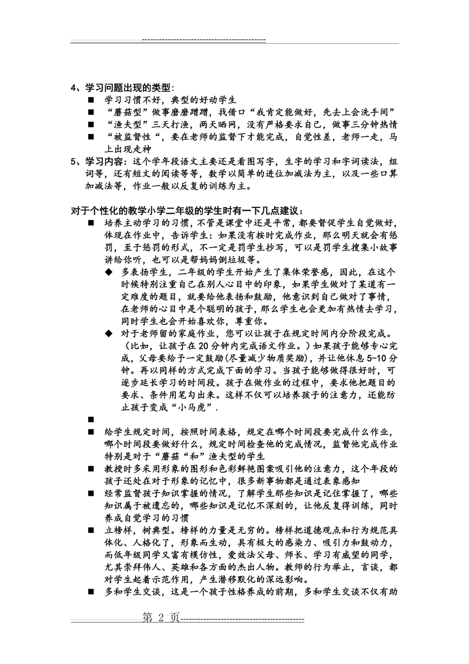 二年级学生学生特点和应对措施(3页).doc_第2页