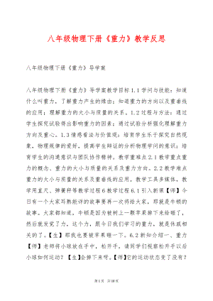 八年级物理下册《重力》教学反思.docx