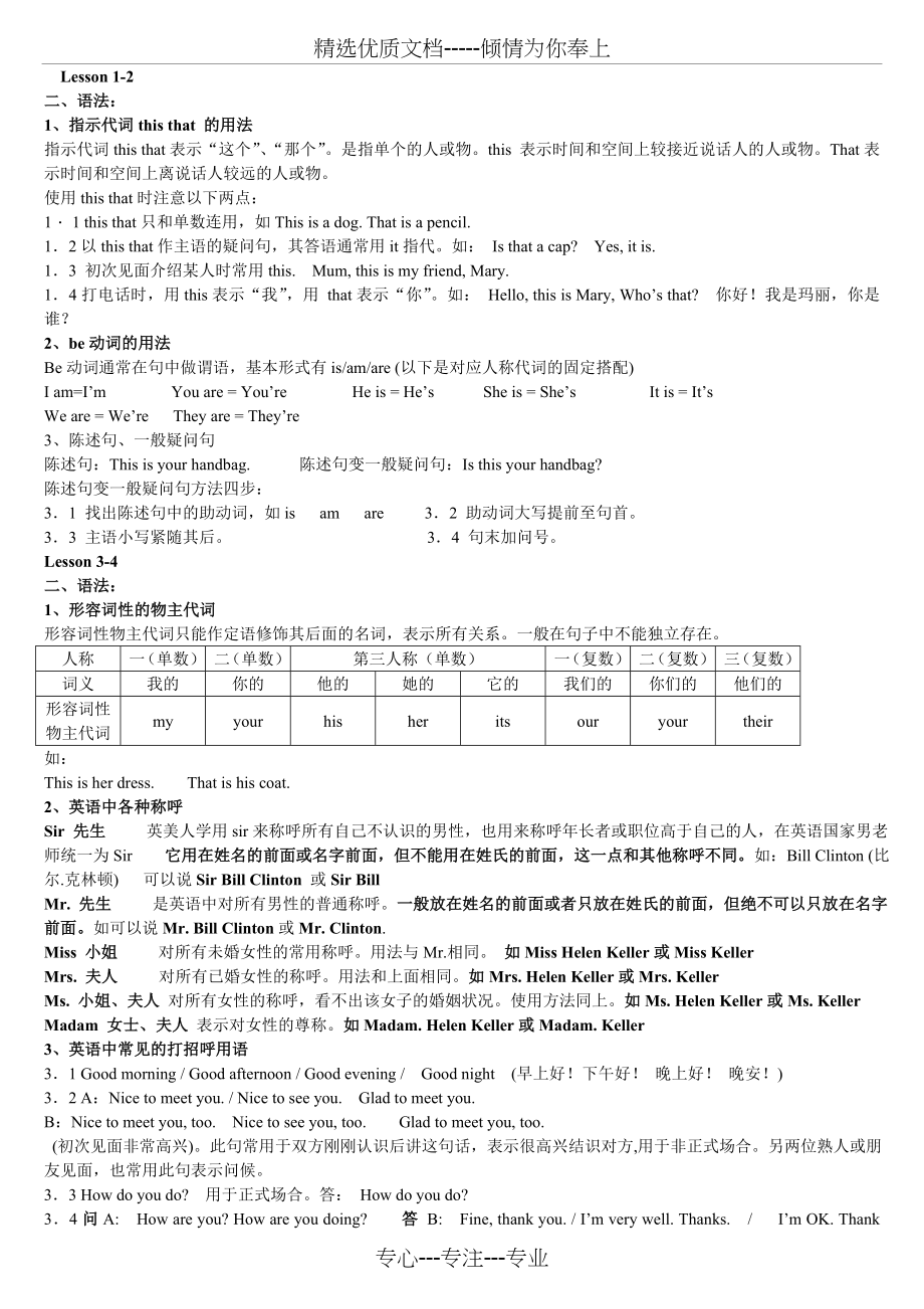 新概念第一册知识点整理(共13页).doc_第1页