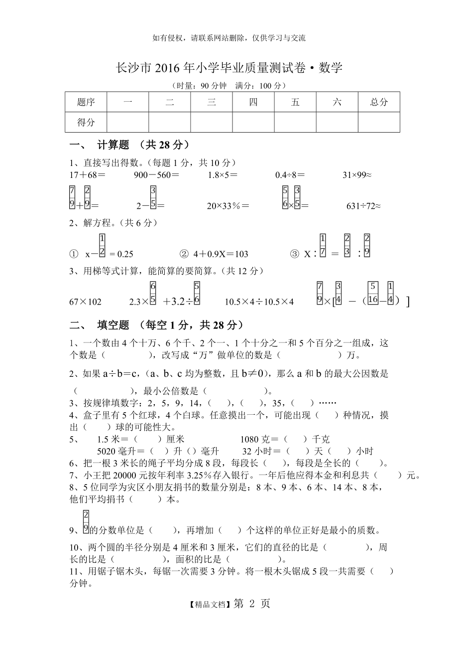 长沙小学数学毕业测试卷及答案.doc_第2页