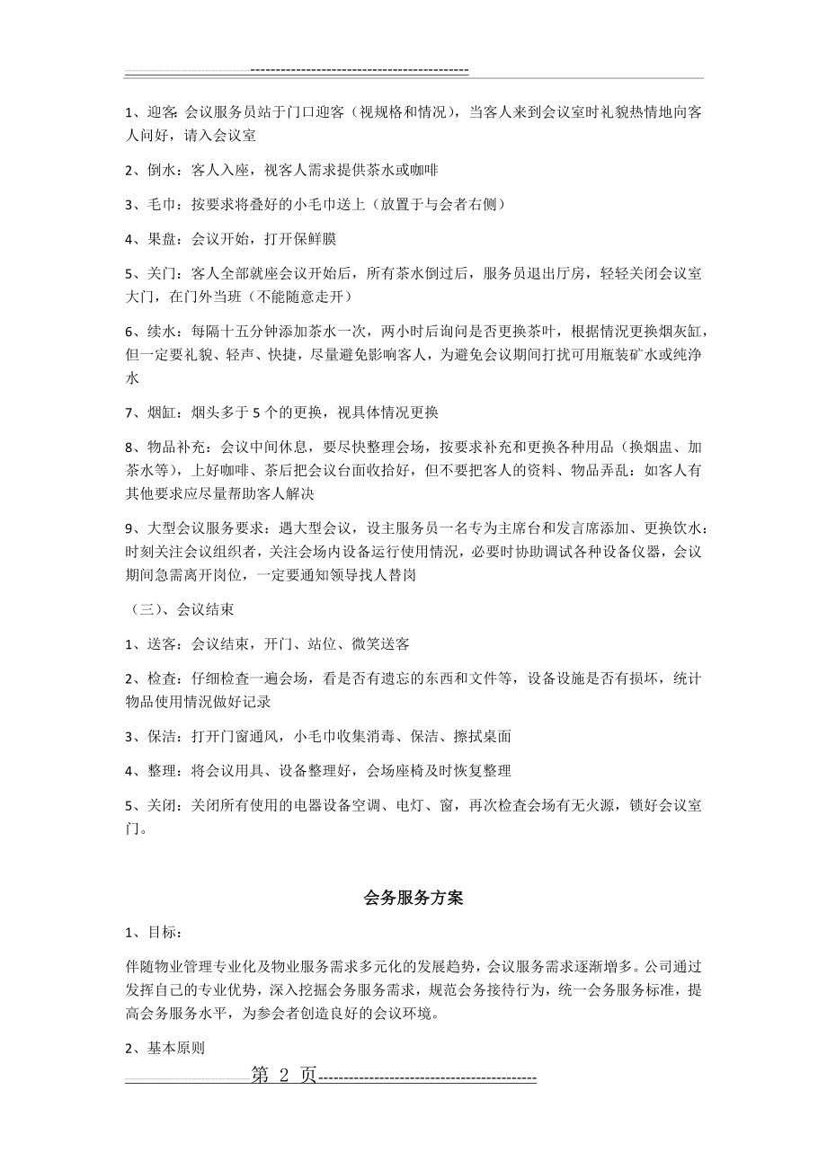 会务服务方案(7页).doc_第2页