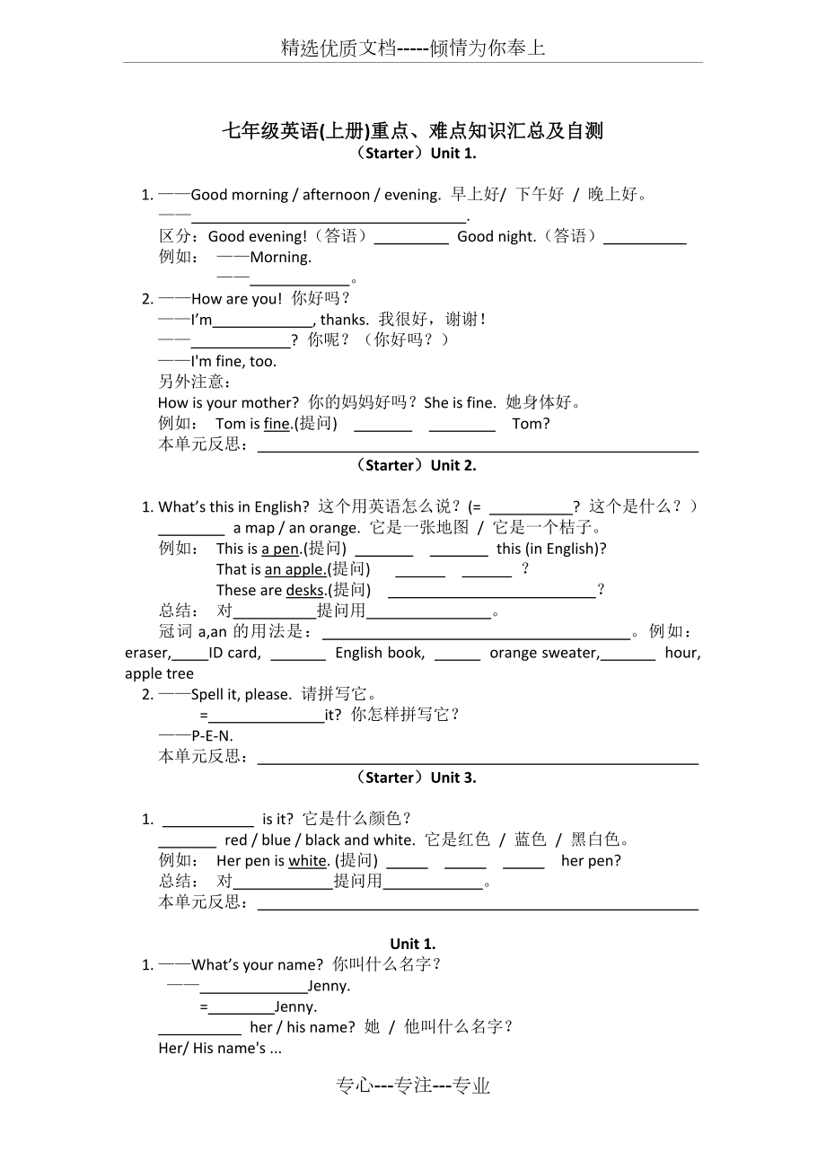 七年级英语上册各单元测试题(共10页).doc_第1页