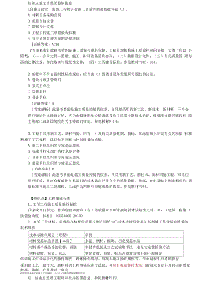 2020年监理工程师《建设工程目标控制（土建）》知识点详解-质量控制——第五章　建设工程施工质量控制和安全生产管理.docx