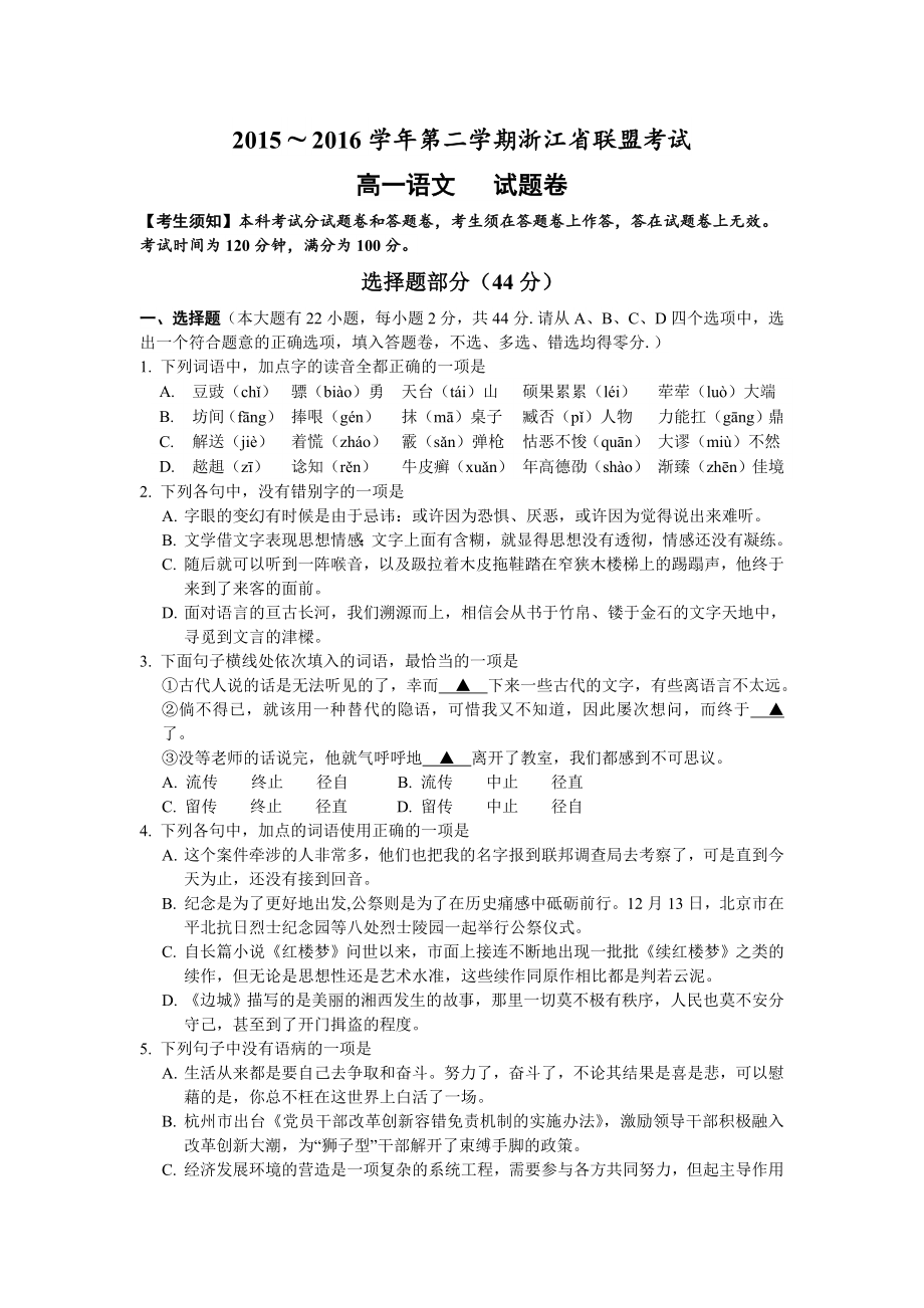 浙江省语文高一下期末试卷.doc_第1页