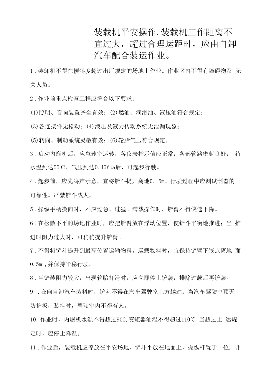 装载机安全操作.docx_第1页