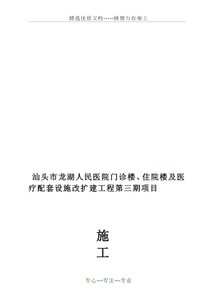 医院装修改造工程施工组织设计方案(共81页).doc