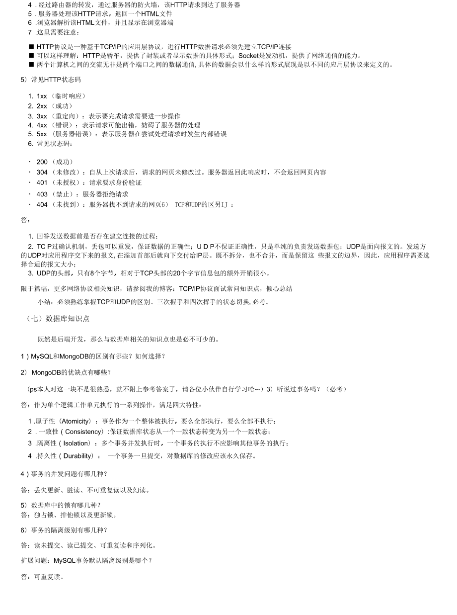 最新Java校招面试题及答案.docx_第2页