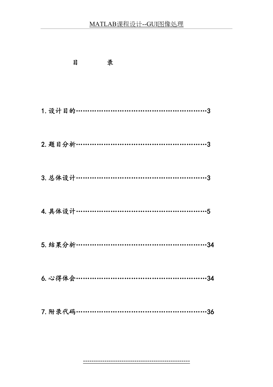 最新MATLAB课程设计--GUI图像处理.doc_第2页