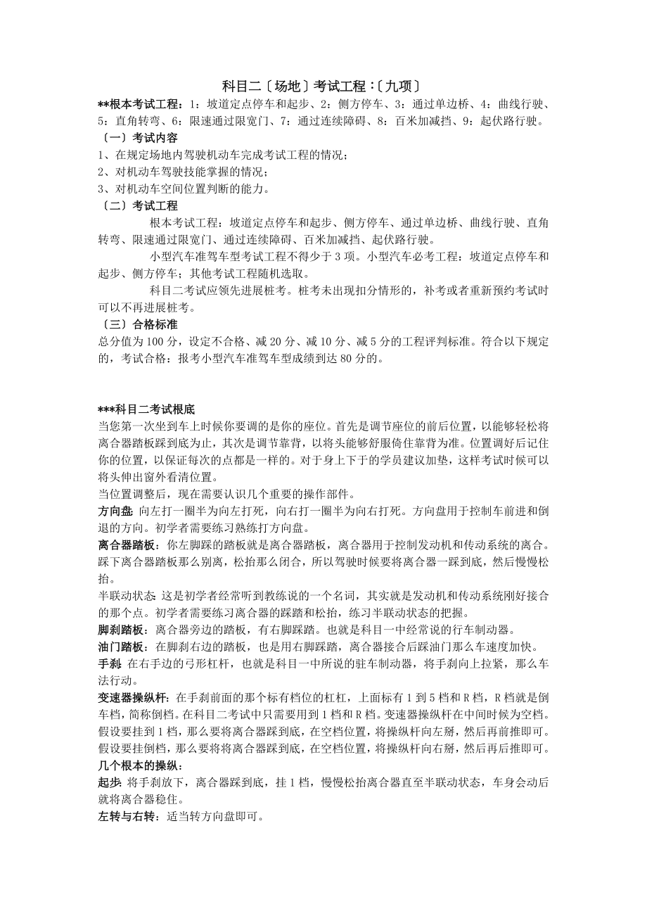 C小车驾照考试科目二场地九选三考试技巧精华.docx_第1页