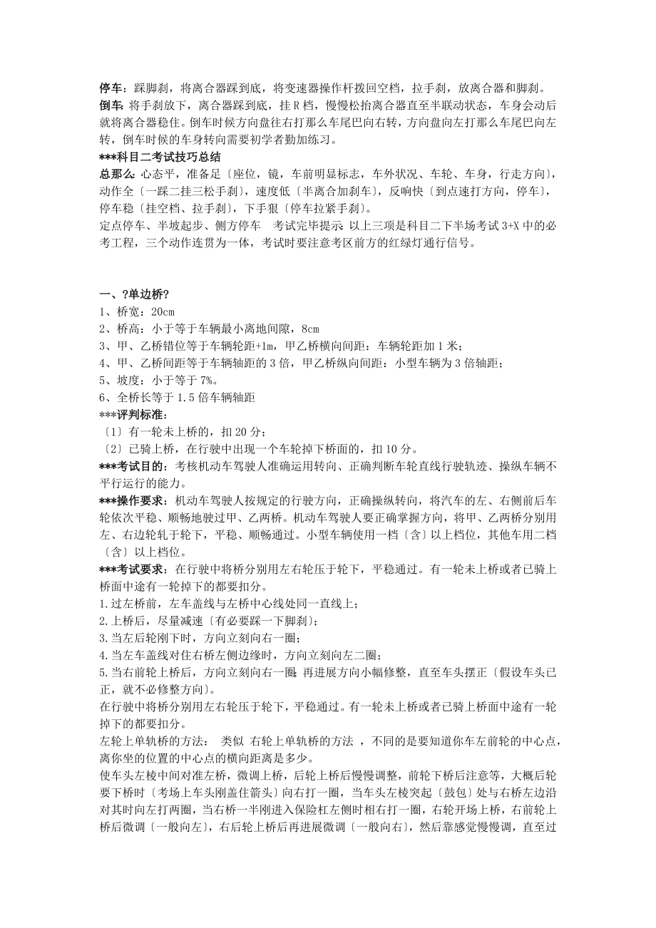 C小车驾照考试科目二场地九选三考试技巧精华.docx_第2页