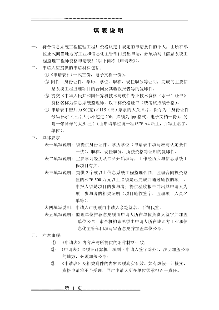 信息系统工程监理工程师资格申请表(8页).doc_第2页