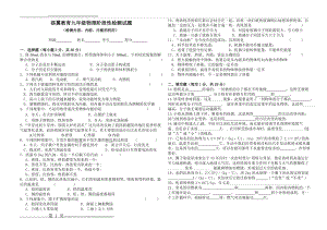 九年级物理阶段性检测试题(3页).doc