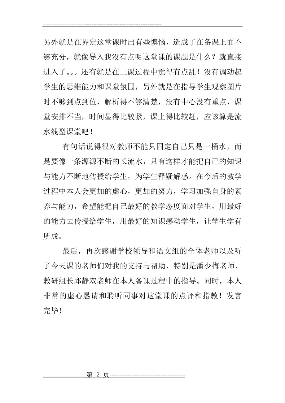 公开课评课发言稿(2页).doc_第2页