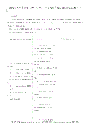 湖南省永州市三年（2020-2022）中考英语真题分题型分层汇编-04作文.docx