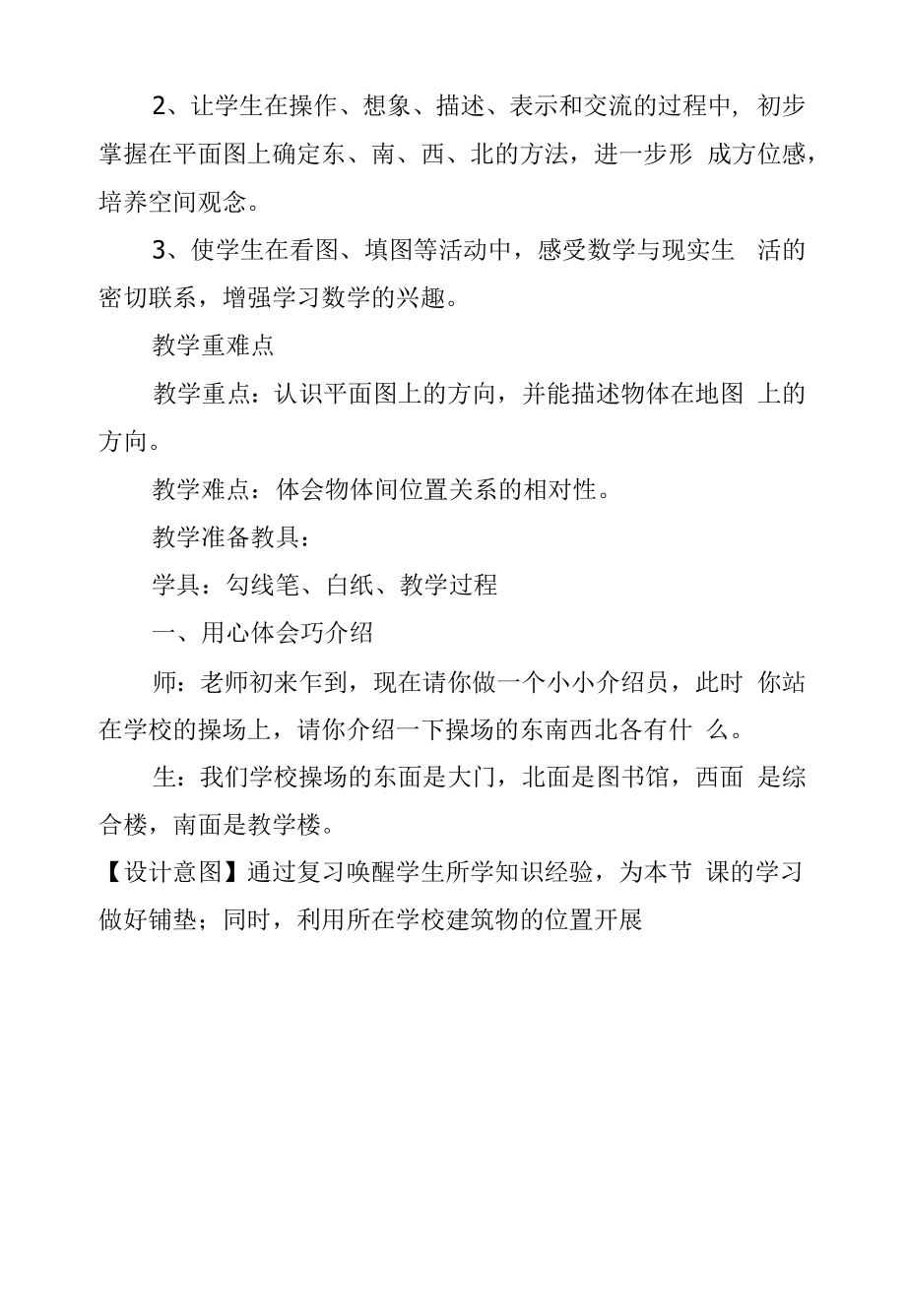 《位置与方向》第二课时--教学设计教案.docx_第2页