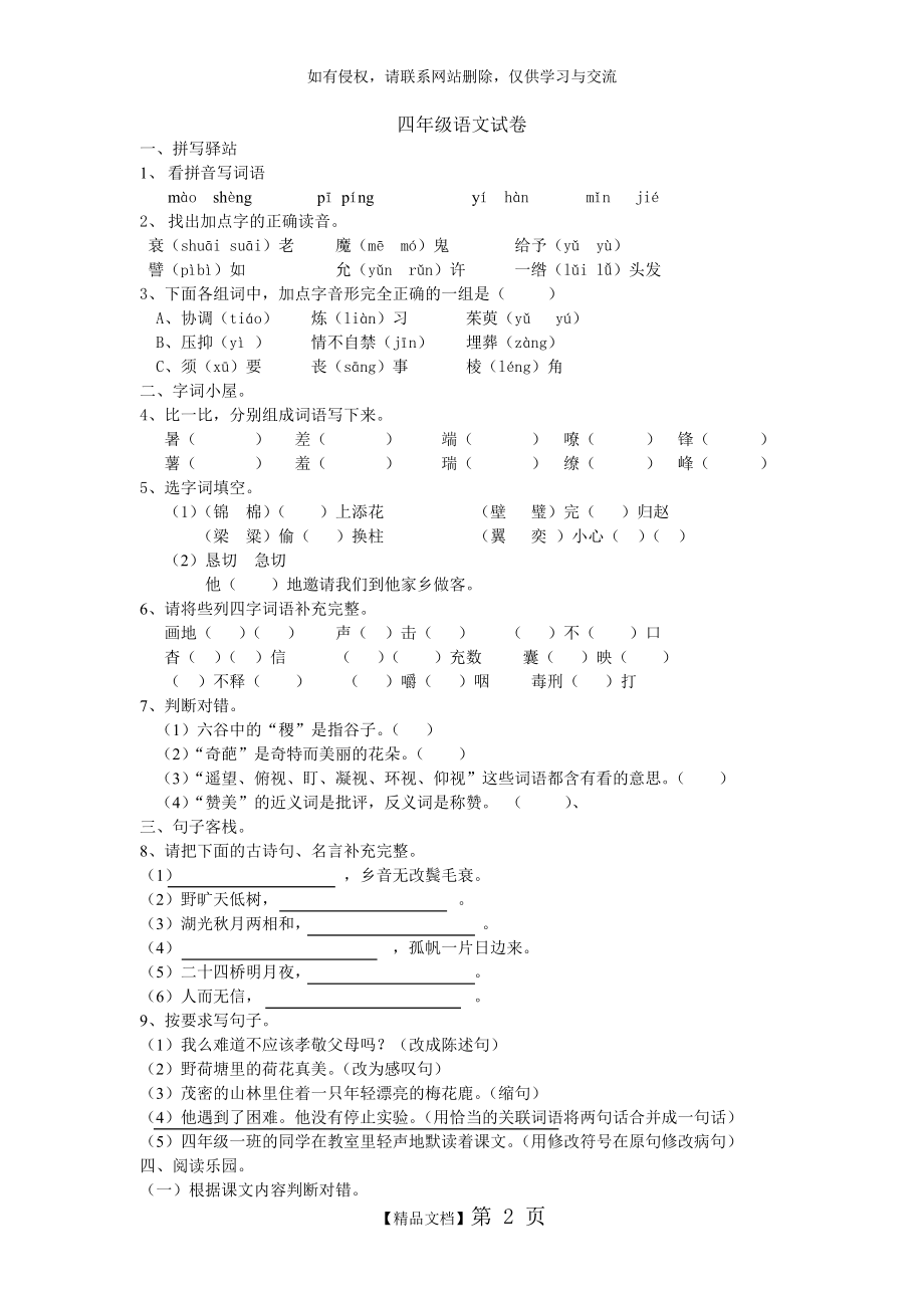 长春版小学语文四年级下册试卷.doc_第2页