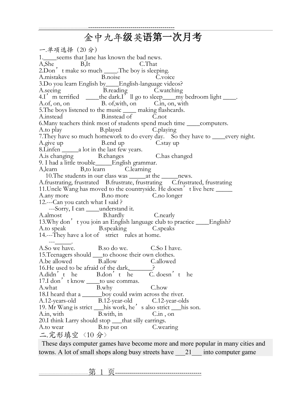 九年级英语1-3单元测试题(7页).doc_第1页