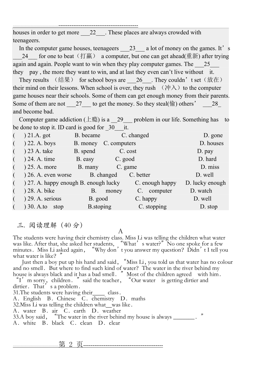 九年级英语1-3单元测试题(7页).doc_第2页