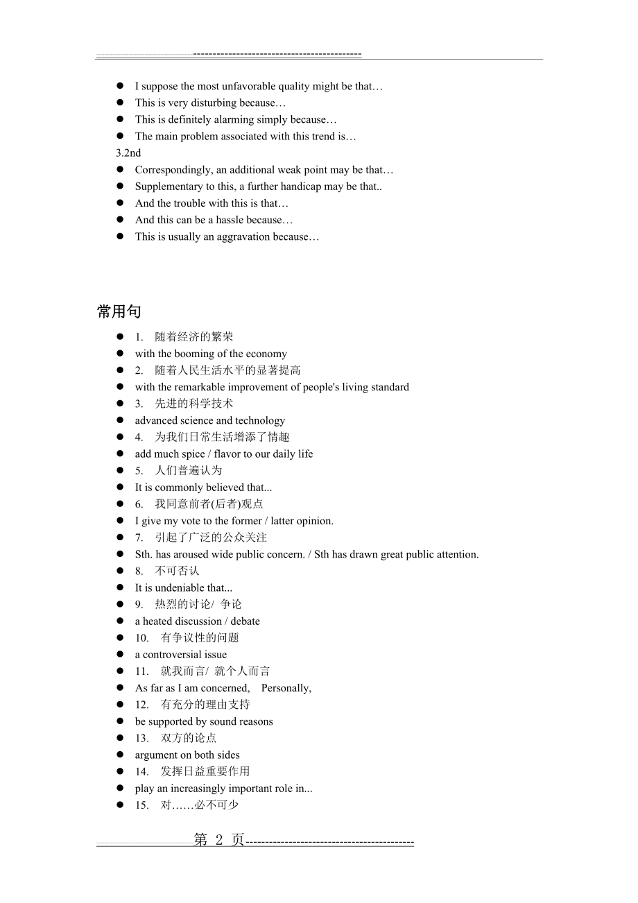 优缺点英语作文句型(3页).doc_第2页