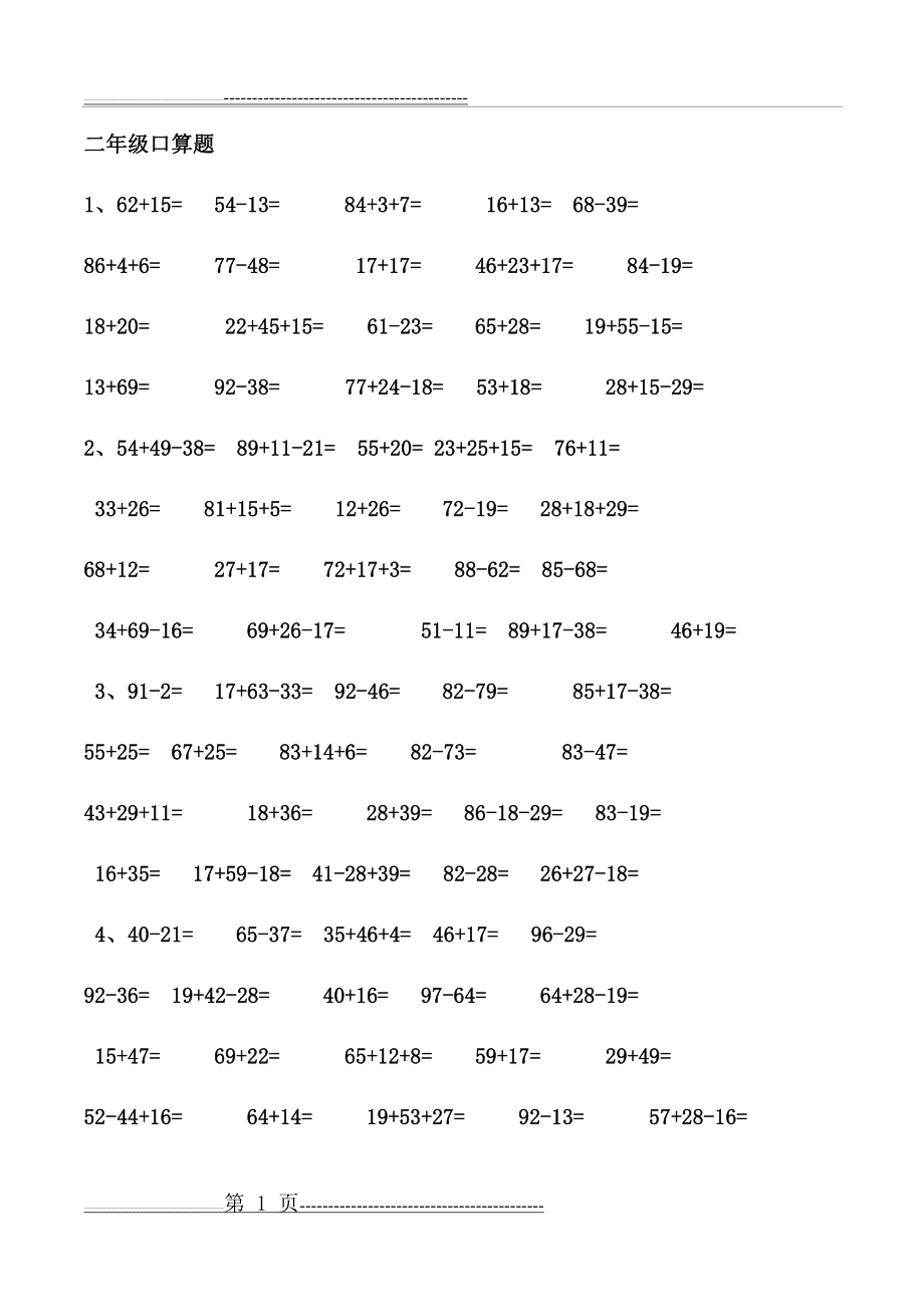 二年级口算题大全800题(9页).doc_第1页