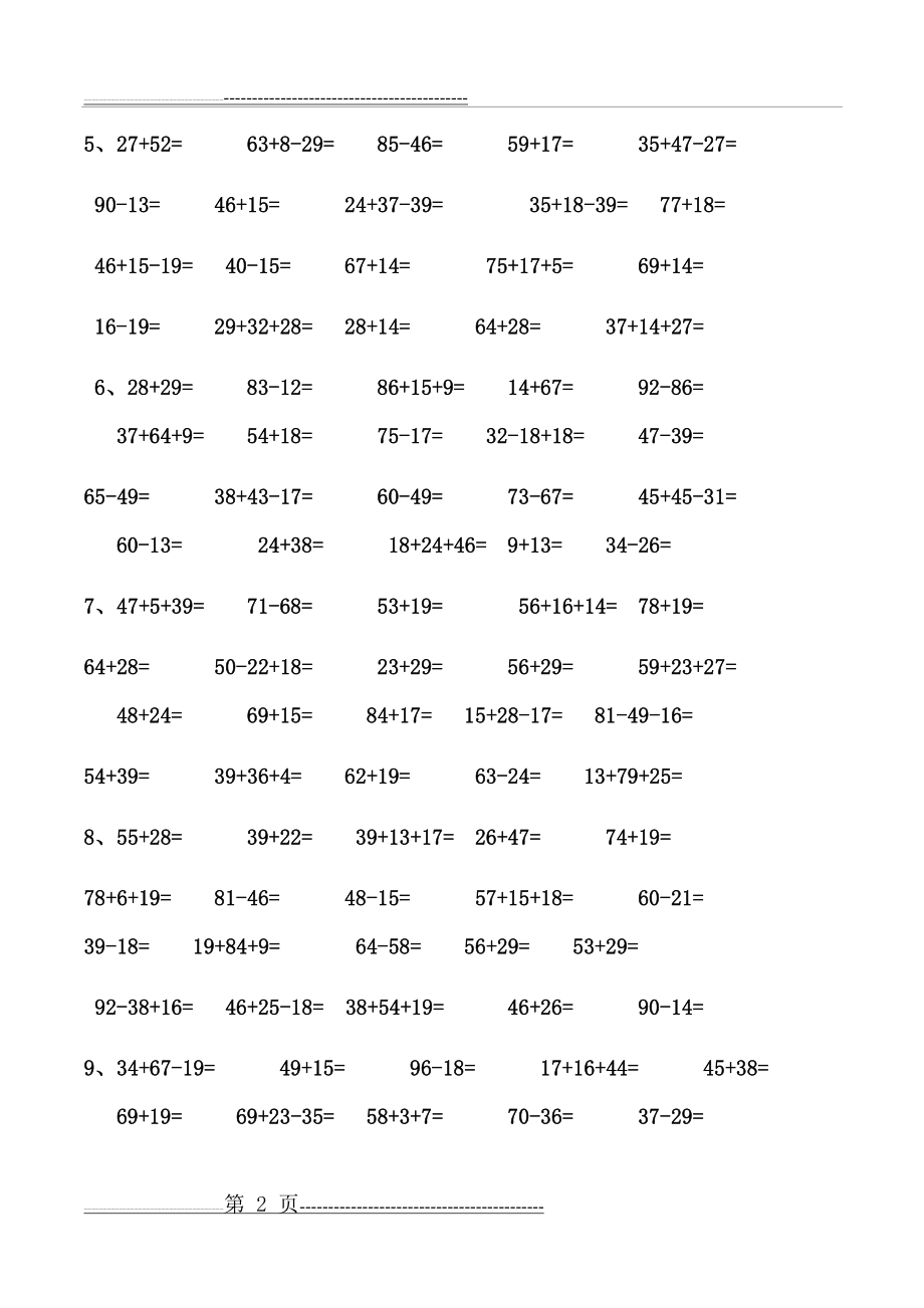 二年级口算题大全800题(9页).doc_第2页