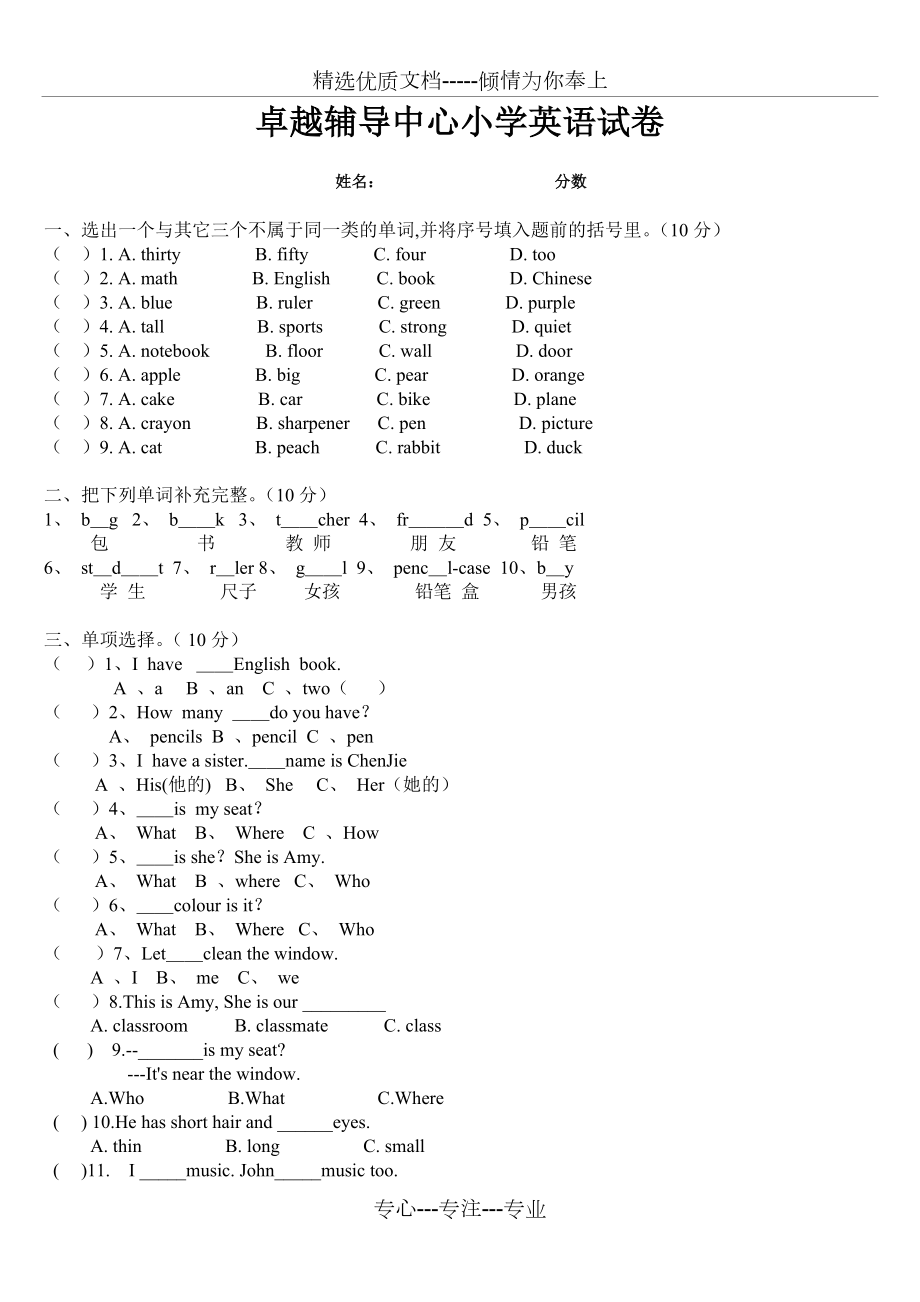 人教版小学四年级英语上册期中试卷(共3页).doc_第1页